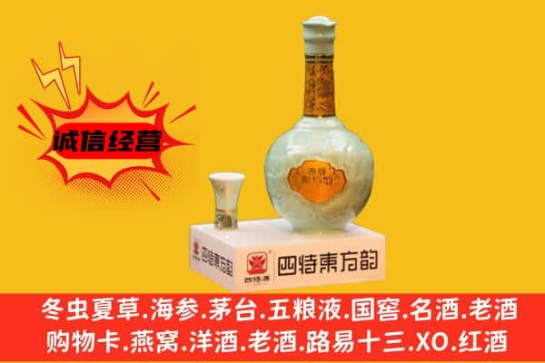 克拉玛依市上门回收四特酒